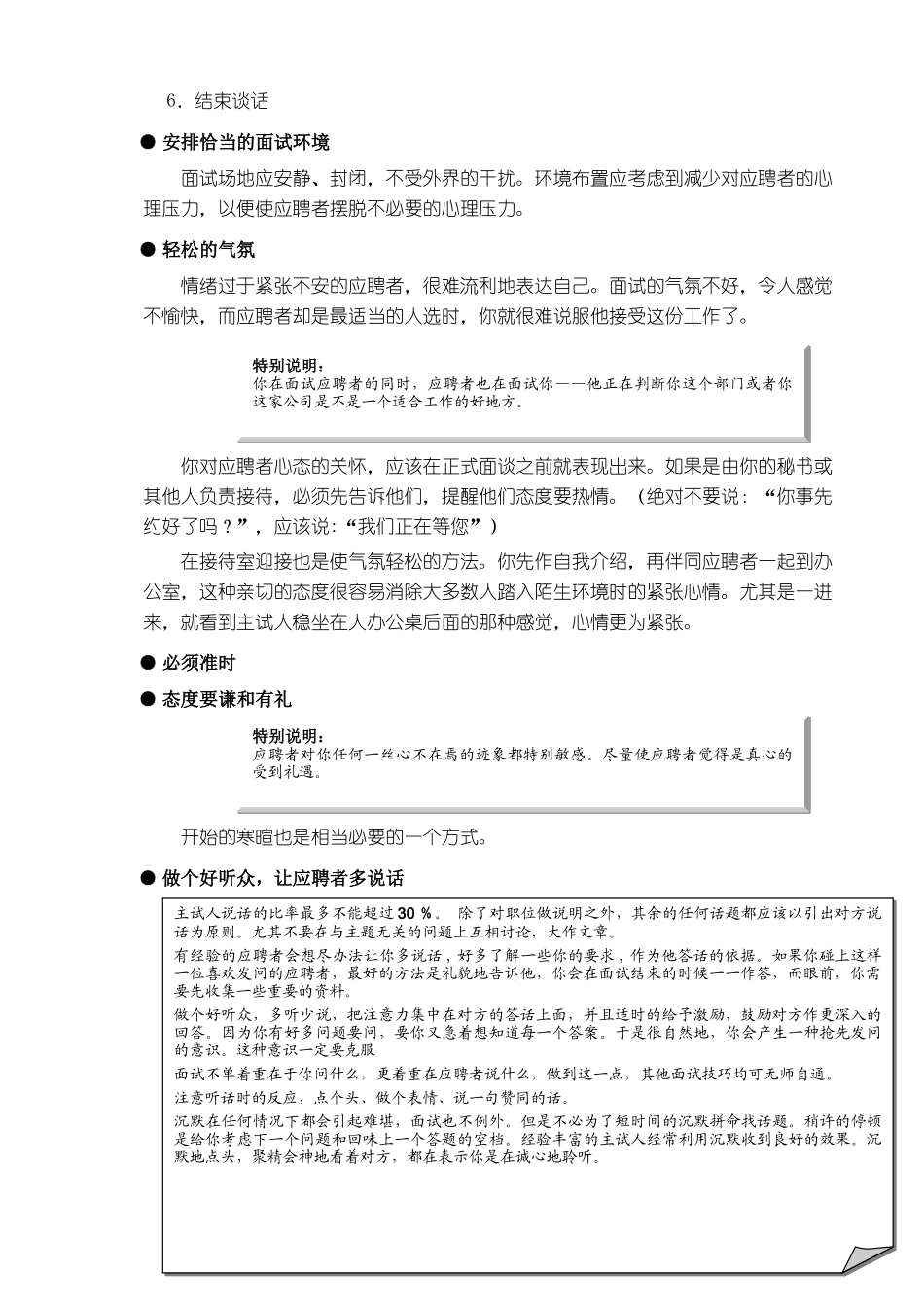 面试录用指导手册_第2页