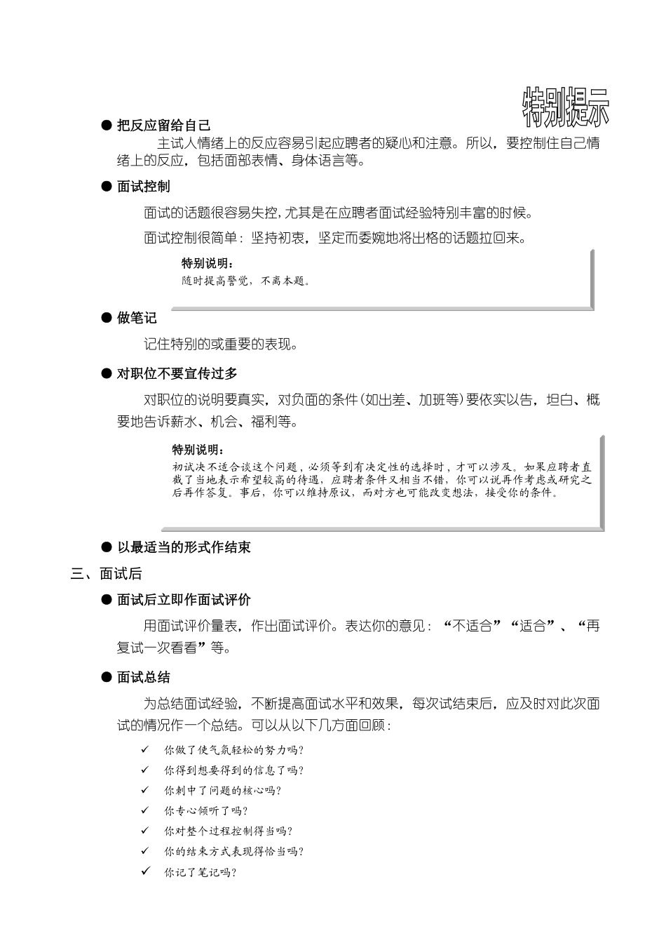 面试录用指导手册_第3页