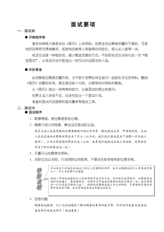 面试录用指导手册