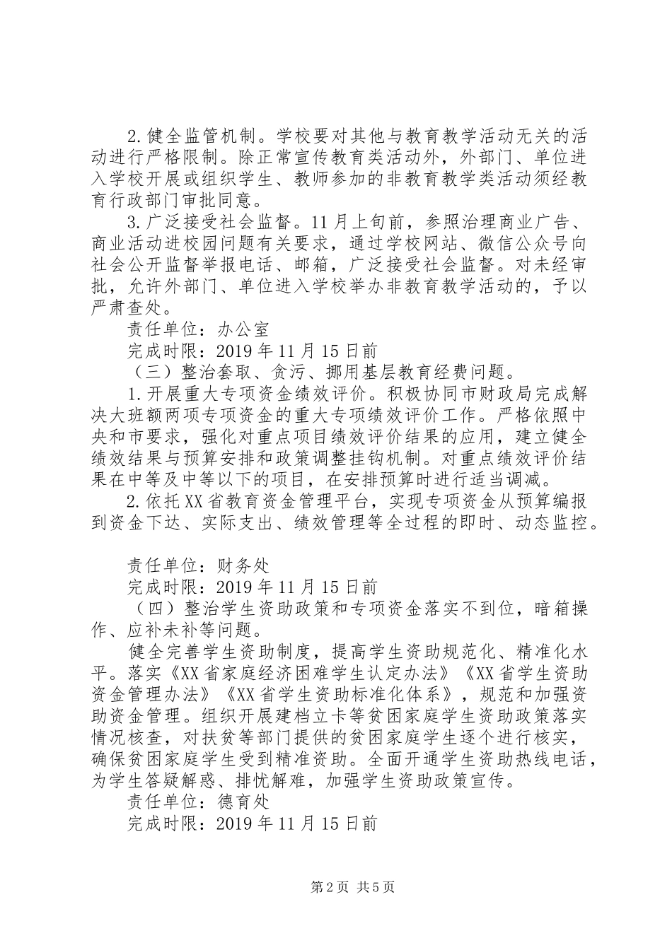 学校关于教育领域漠视侵害群众利益问题专项整治工作的实施方案_第2页