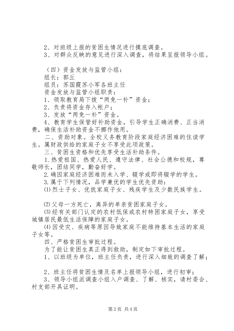 道川小学两免一补方案 _第2页