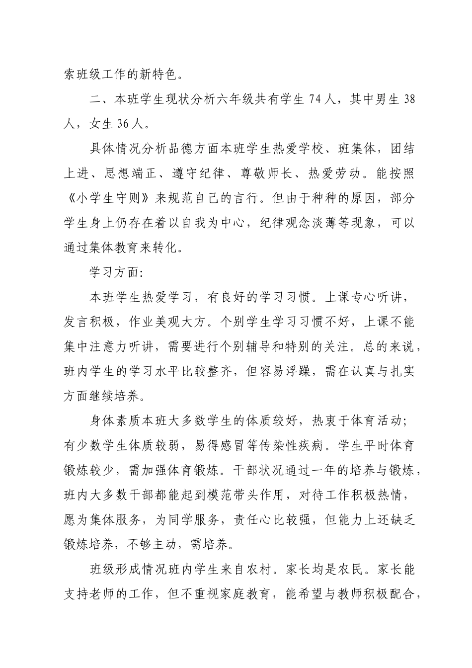 东坑中心小学六年级班务工作计划书_第2页
