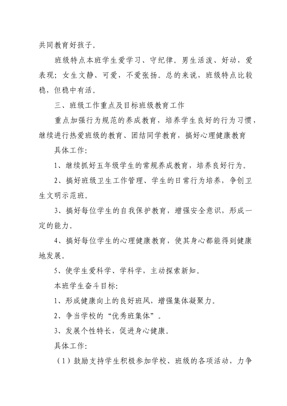 东坑中心小学六年级班务工作计划书_第3页