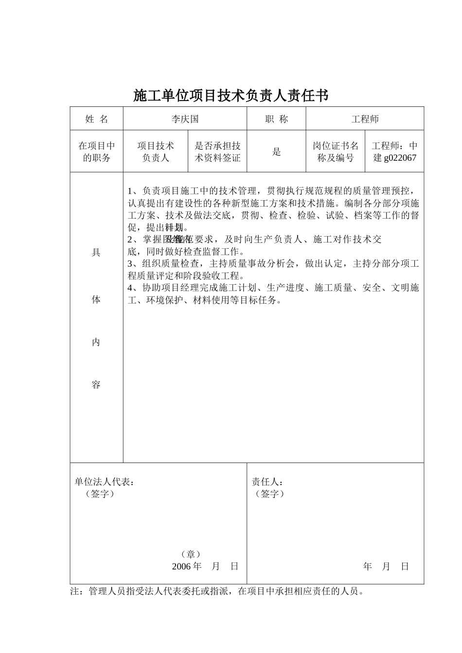 YFBJ5284施工单位有关人员责任书_第2页