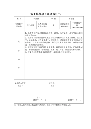 YFBJ5284施工单位有关人员责任书