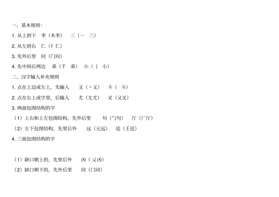 (小学语文老师必备)汉字笔画名称和笔顺规则表12份_第3页