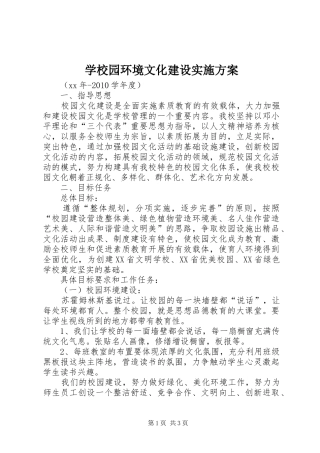 学校园环境文化建设方案_2