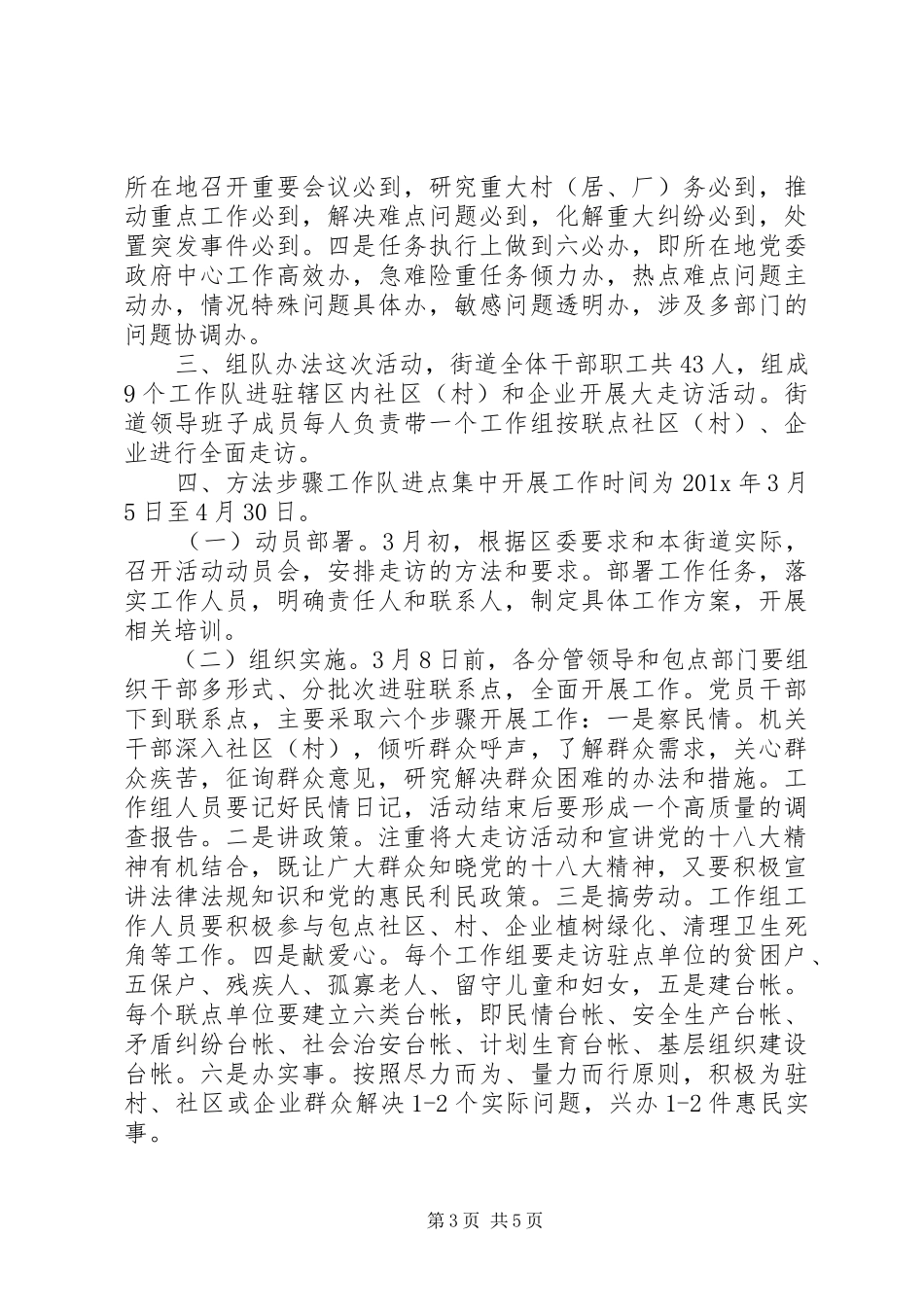 五一劳动节社区活动方案_第3页