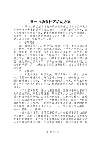 五一劳动节社区活动方案