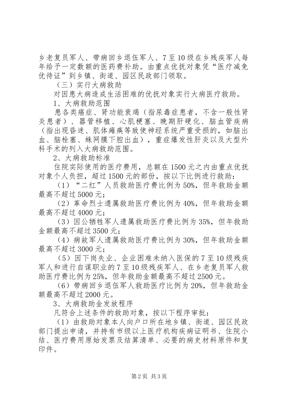 重点优抚对象医疗保障方案_第2页