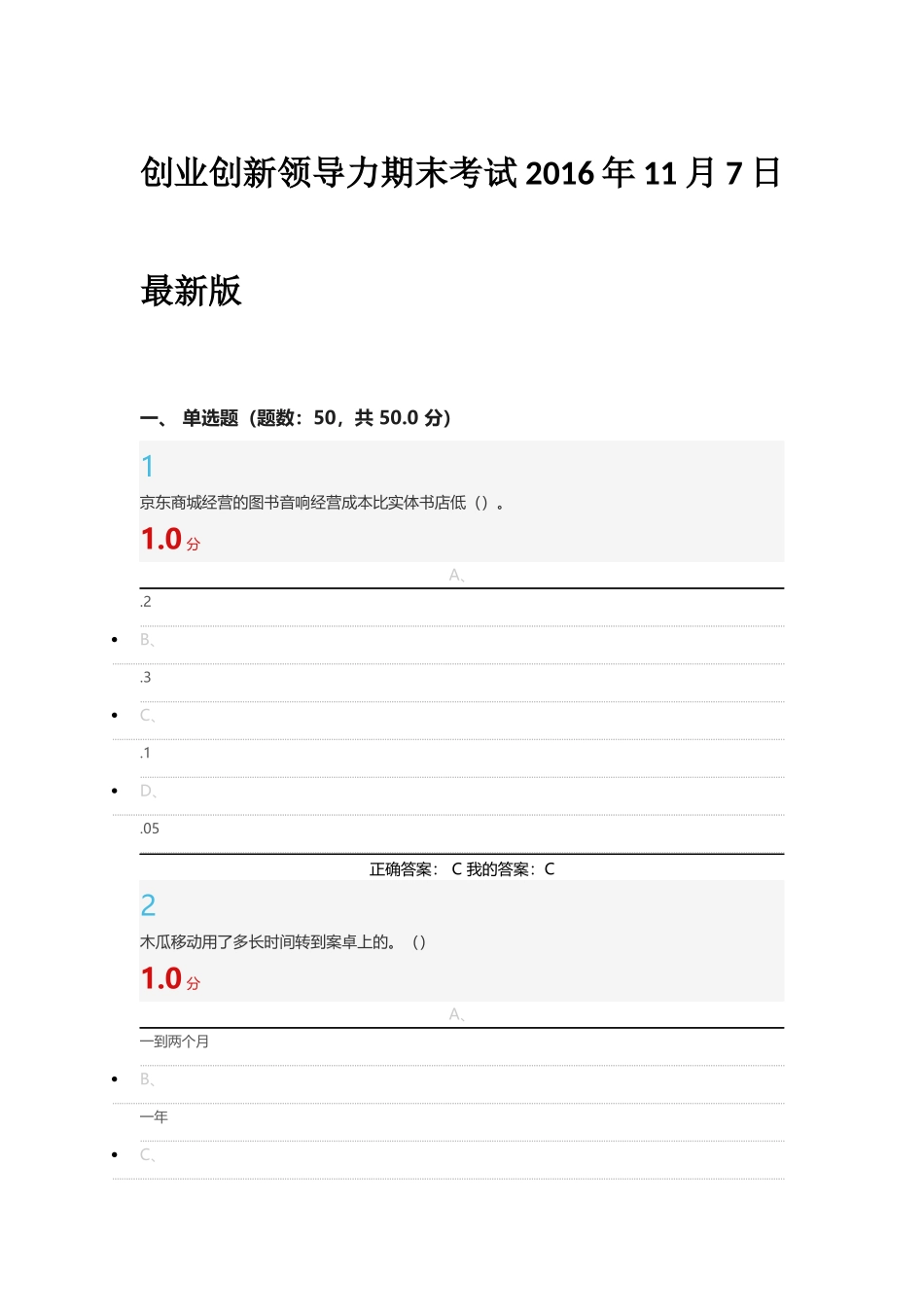 创业创新领导力XXXX17最新版_第1页