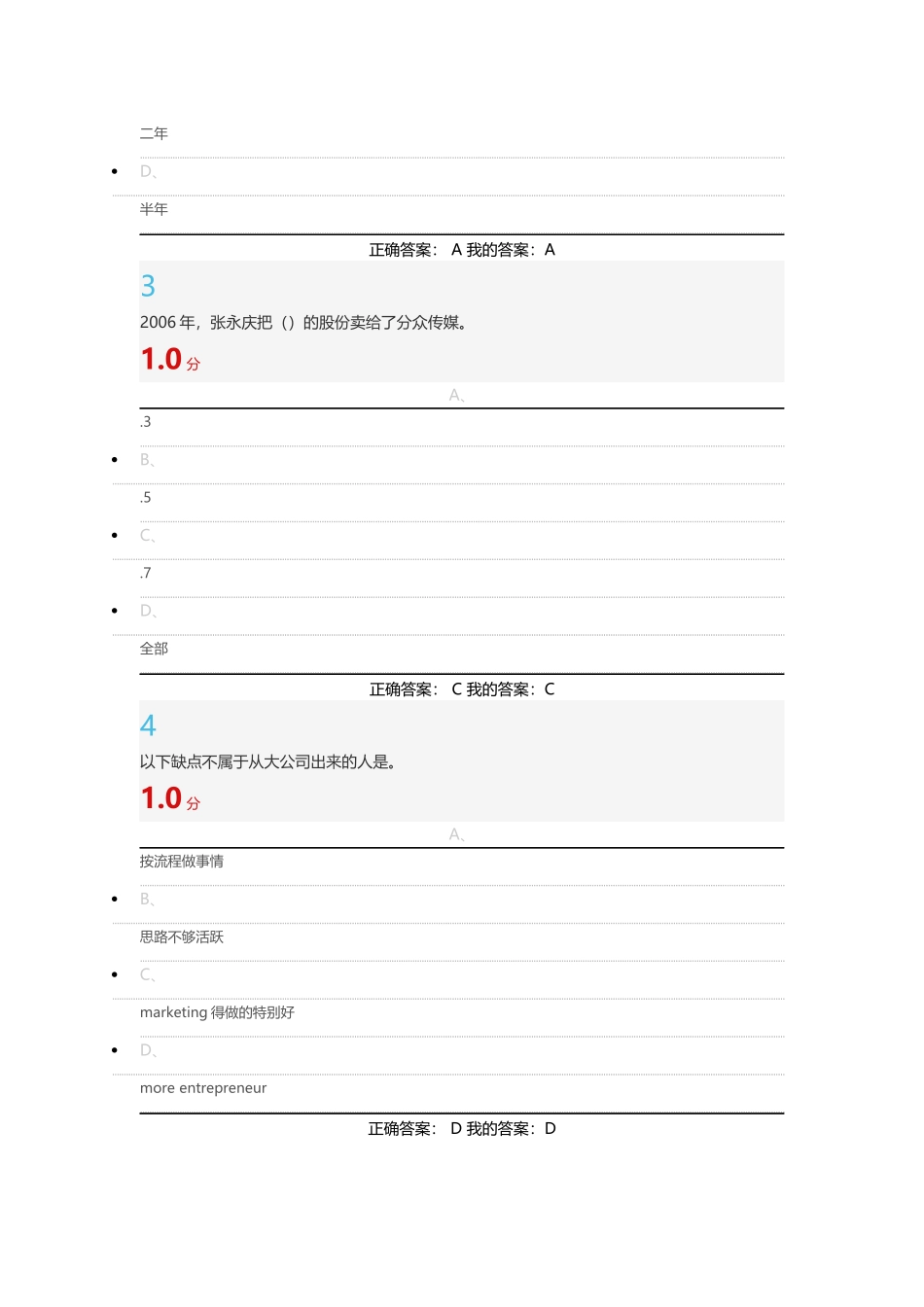 创业创新领导力XXXX17最新版_第2页