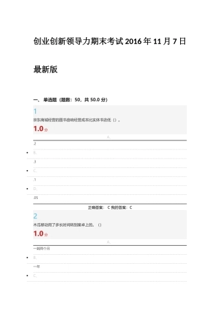 创业创新领导力XXXX17最新版