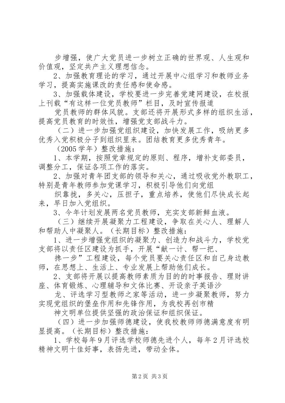 党员个人整改措施实施方案 _第2页