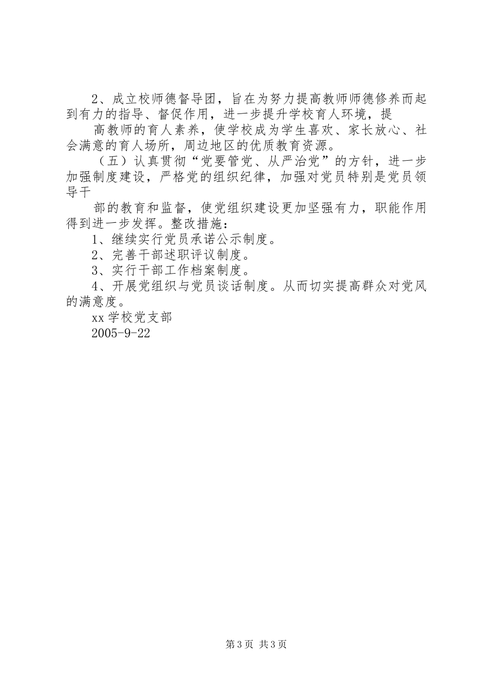党员个人整改措施实施方案 _第3页