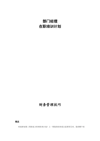 部门经理在职培训计划