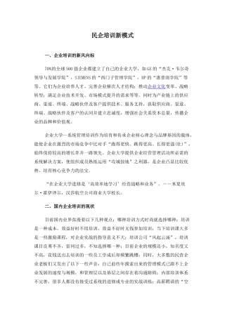 民企培训新模式