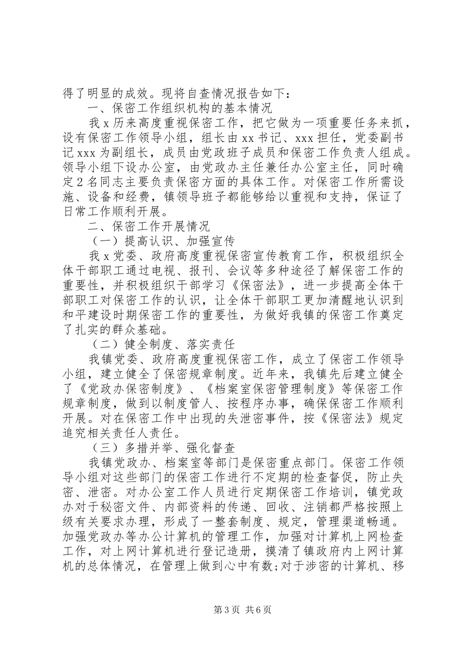 保密个人工作报告 _第3页