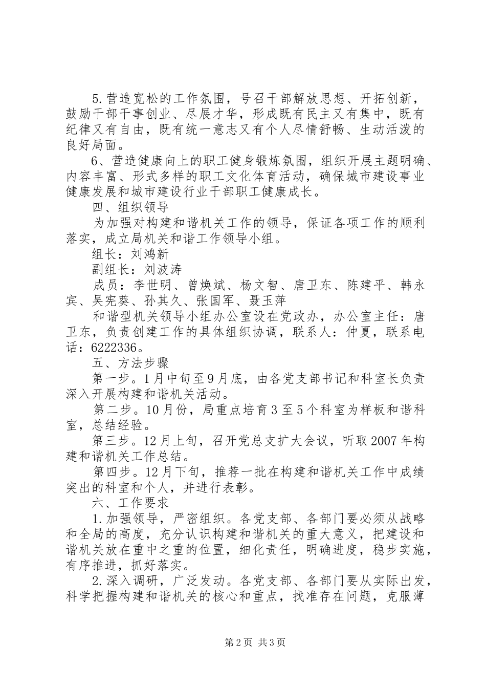 市建设局构建和谐机关方案 _第2页