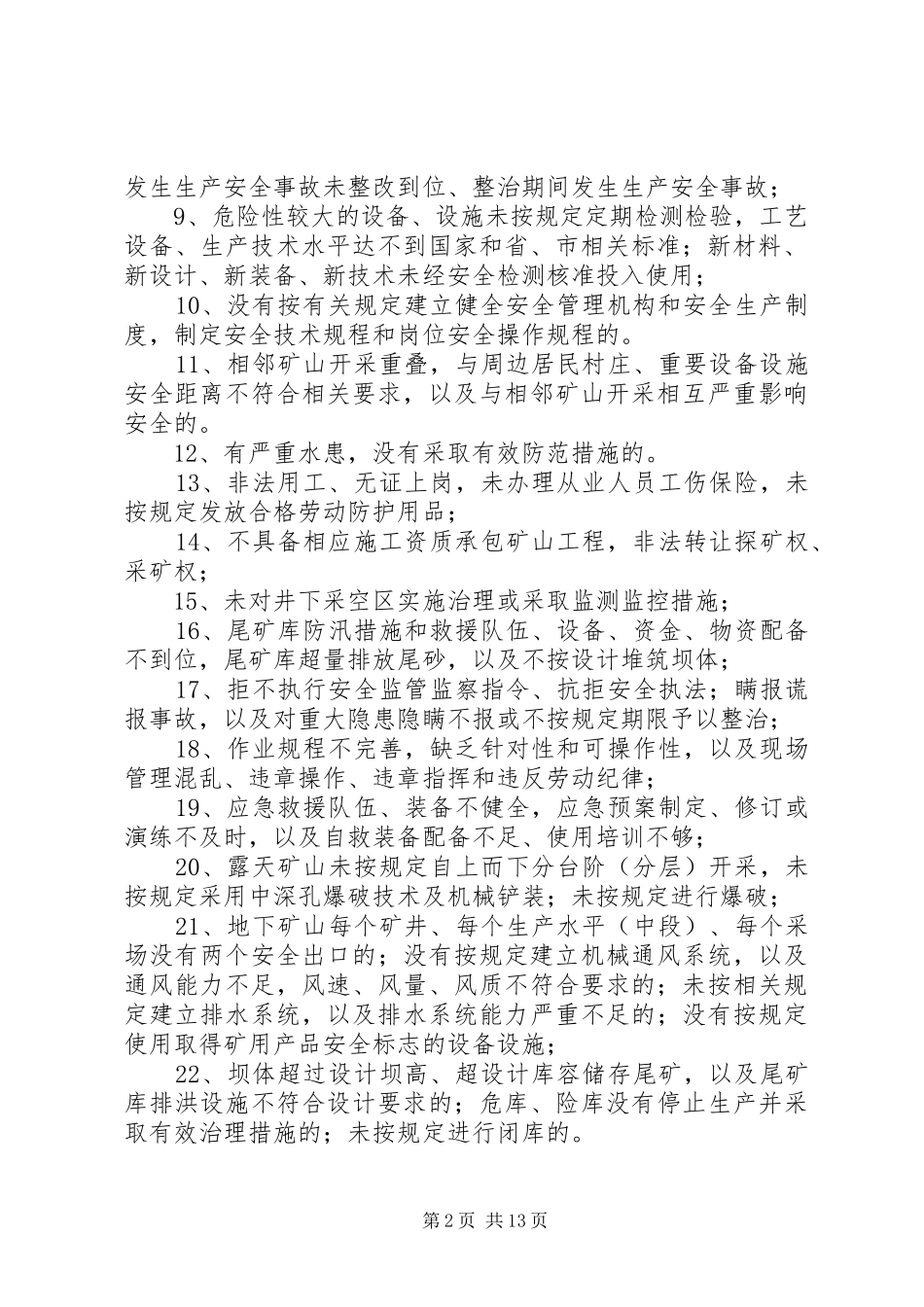 打非治违工作实施方案 _第2页