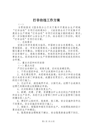 打非治违工作实施方案 