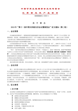 第十一届中国太阳能光伏会议