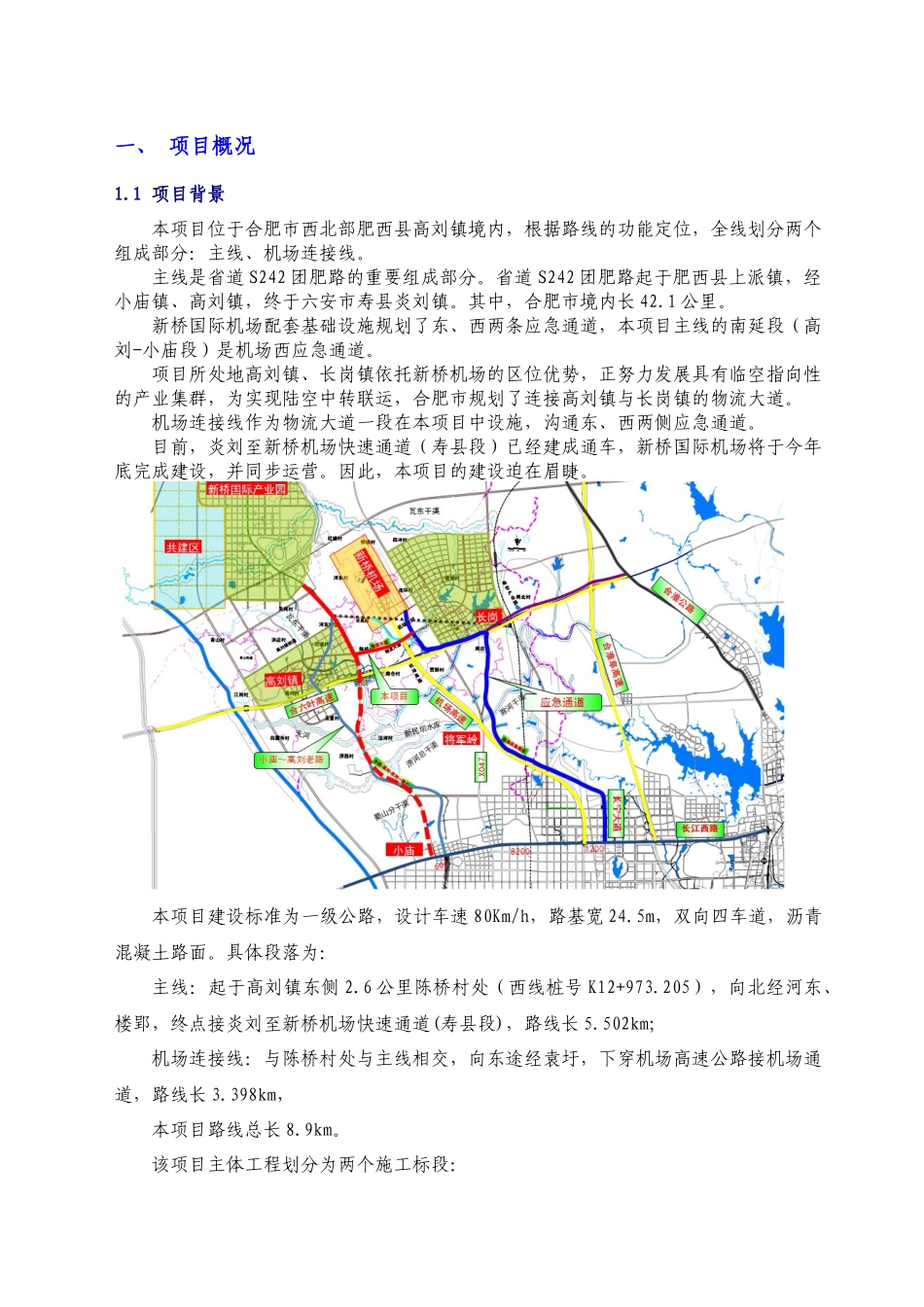 高刘至机场施工图设计汇报_第1页