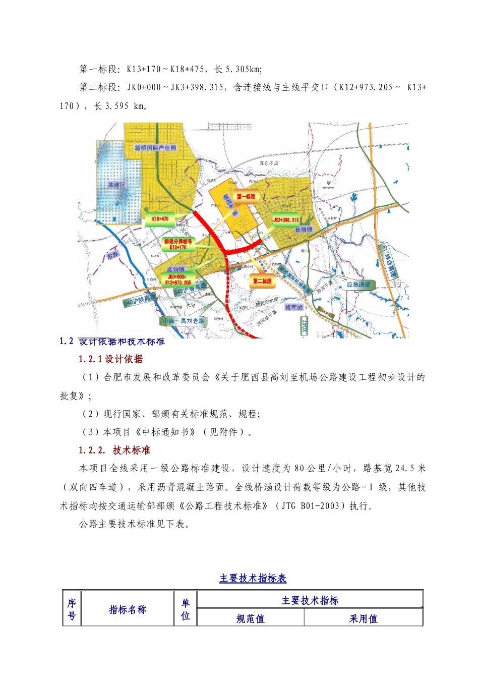 高刘至机场施工图设计汇报_第2页