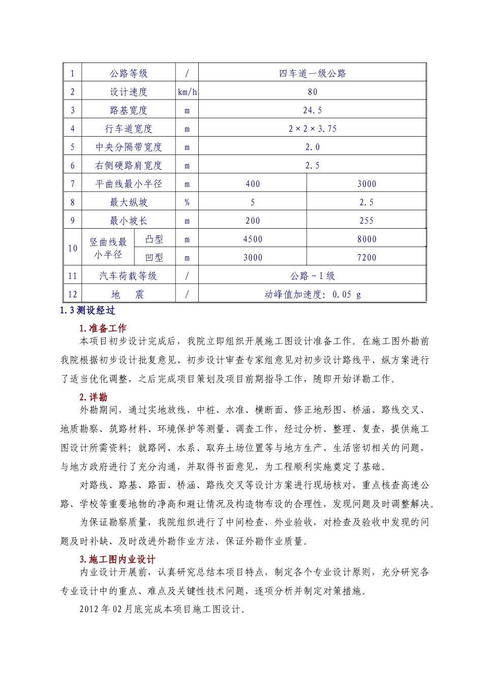 高刘至机场施工图设计汇报_第3页