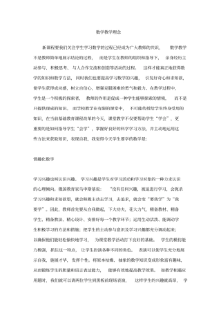 数学教学理念