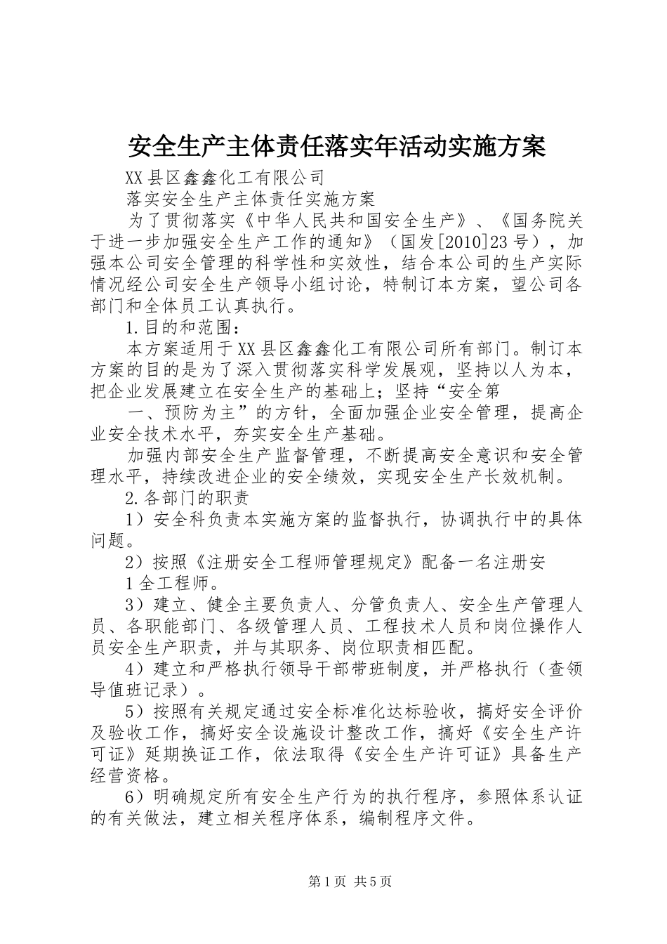 安全生产主体责任落实年活动方案 _第1页