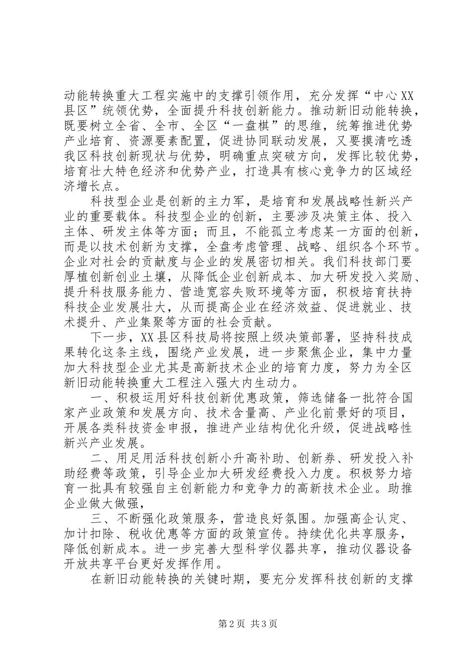 科技局学习《山东新旧动能转换综合试验区建设总体实施方案》心得体会 _第2页