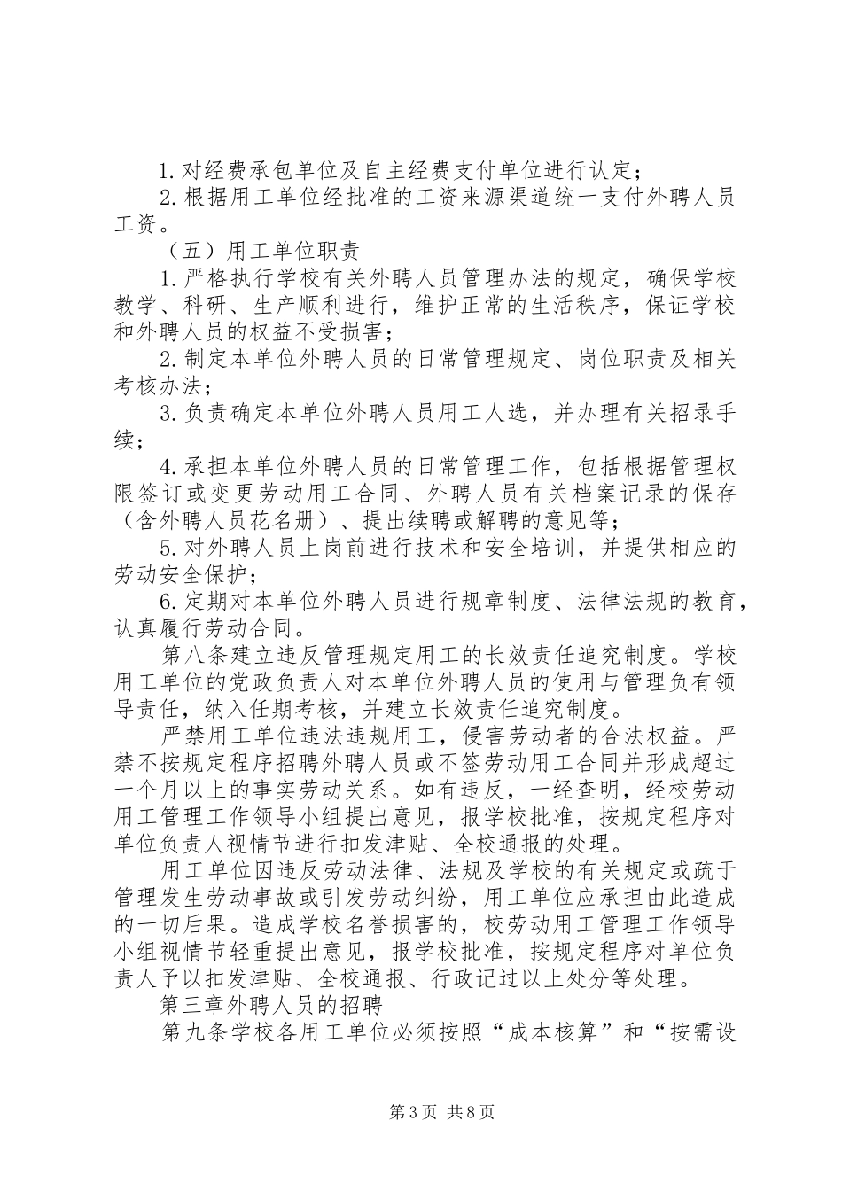 西安科技大学实验室管理体制改革方案(试行)_第3页