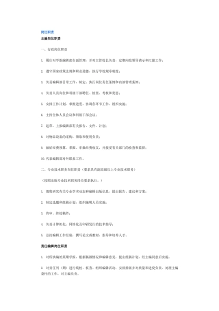 编辑部岗位职责与制度