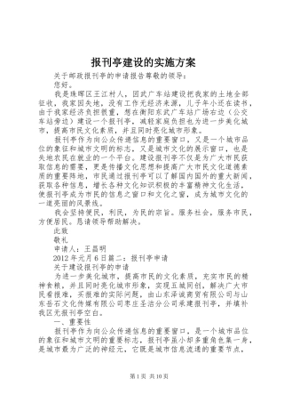 报刊亭建设的方案 