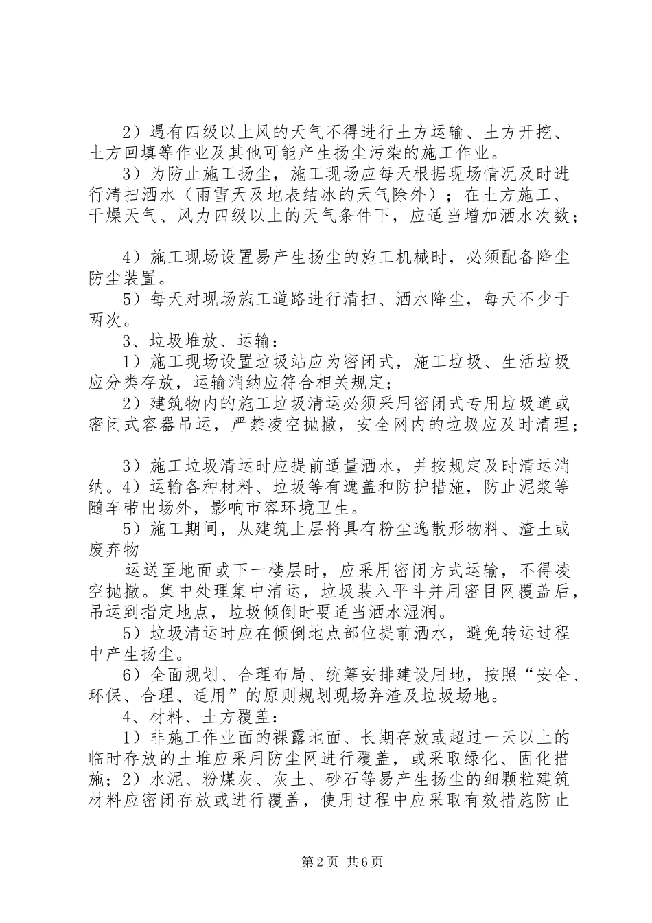 XX市建筑工地扬尘管控工作实施方案(20XX年) (3)_第2页
