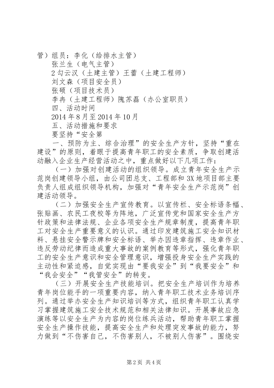 青年安全生产示范岗方案 _第2页