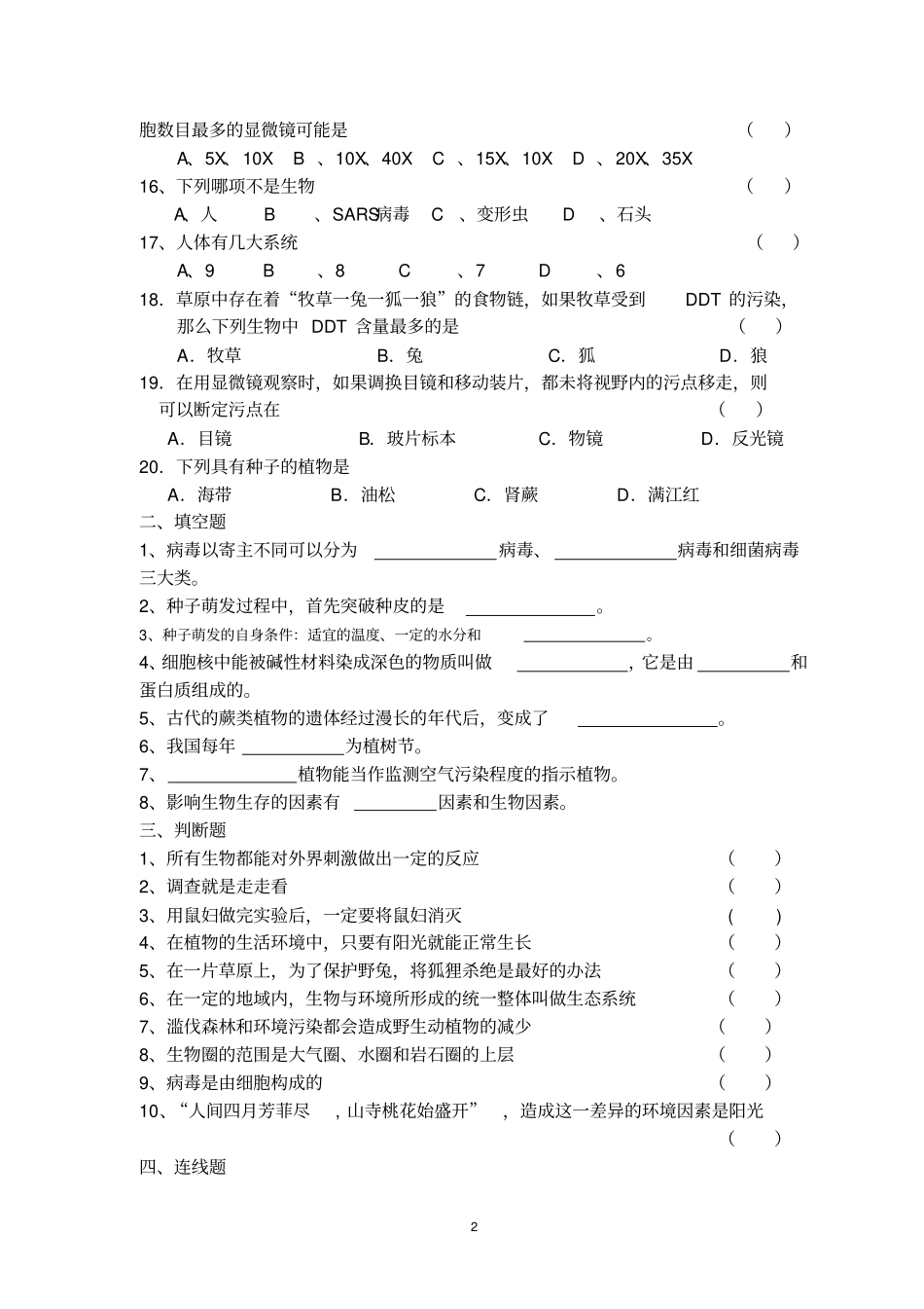 人教版七年级生物上册期末考试试卷及答案_第2页