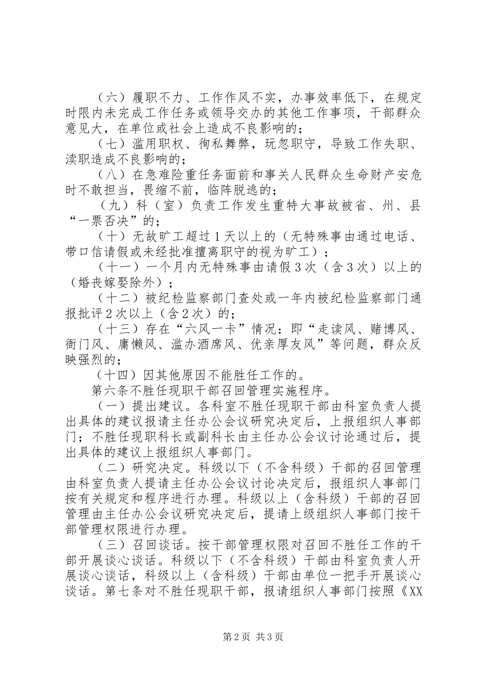 学校不胜任现职干部召回管理实施方案 _第2页