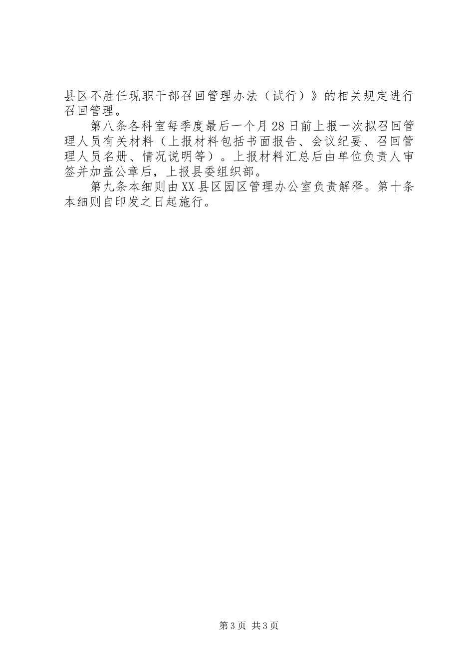 学校不胜任现职干部召回管理实施方案 _第3页