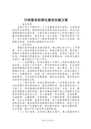 行政服务标准化建设方案 