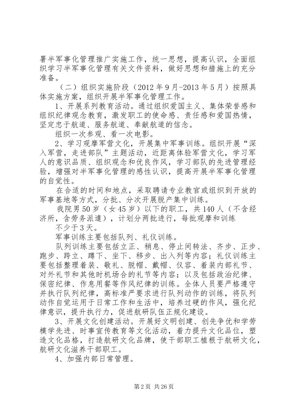 研究院半军事化方案_第2页