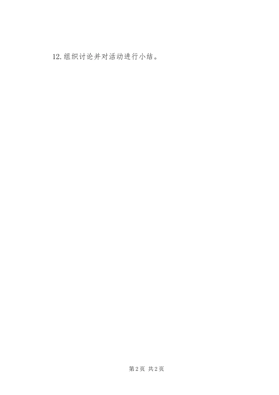 党支部2月“支部主题党日”活动实施方案_第2页