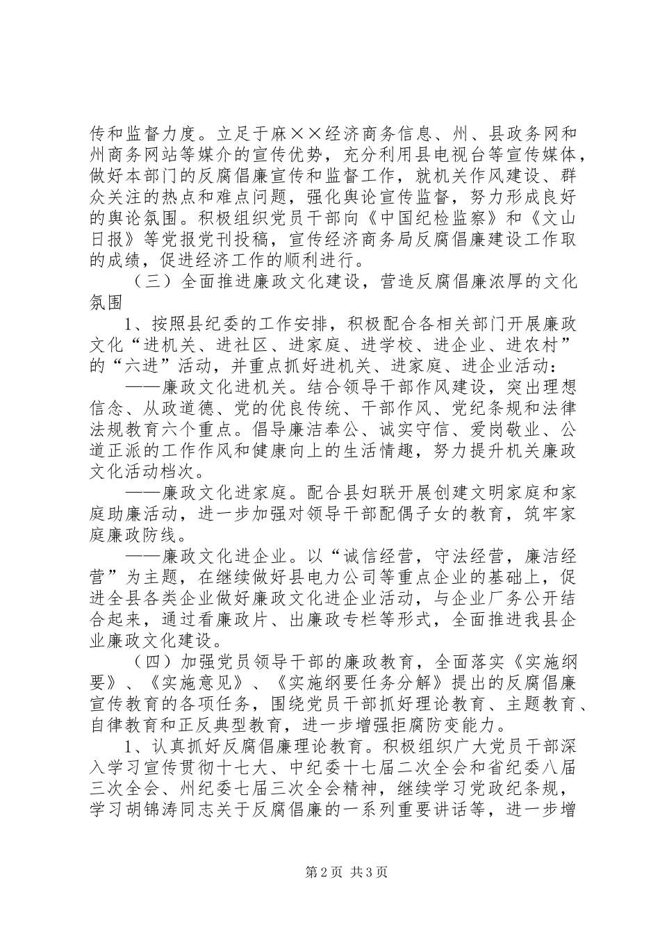 经济商务局反腐倡廉工作实施方案 _第2页