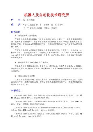 科研机构考核表