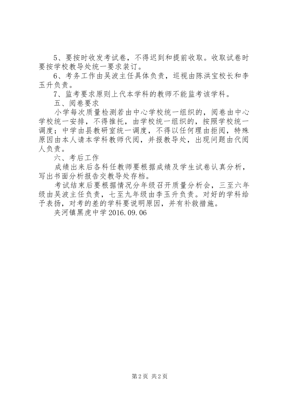 XX县区瓦疃中学教育教学质量监测实施方案 _第2页