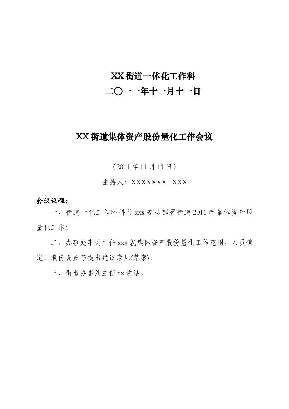 街道集体资产股份量化工作会议_第2页