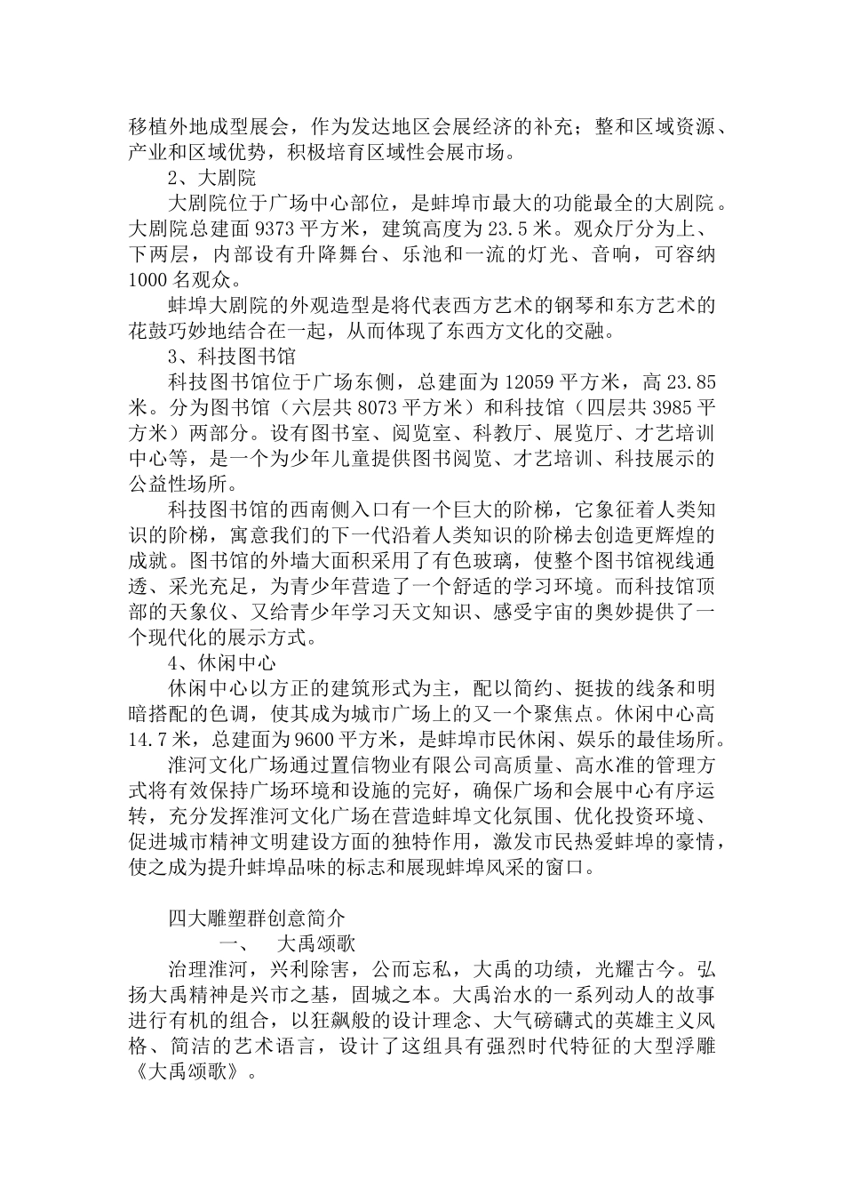 广场保洁培训资料_第2页