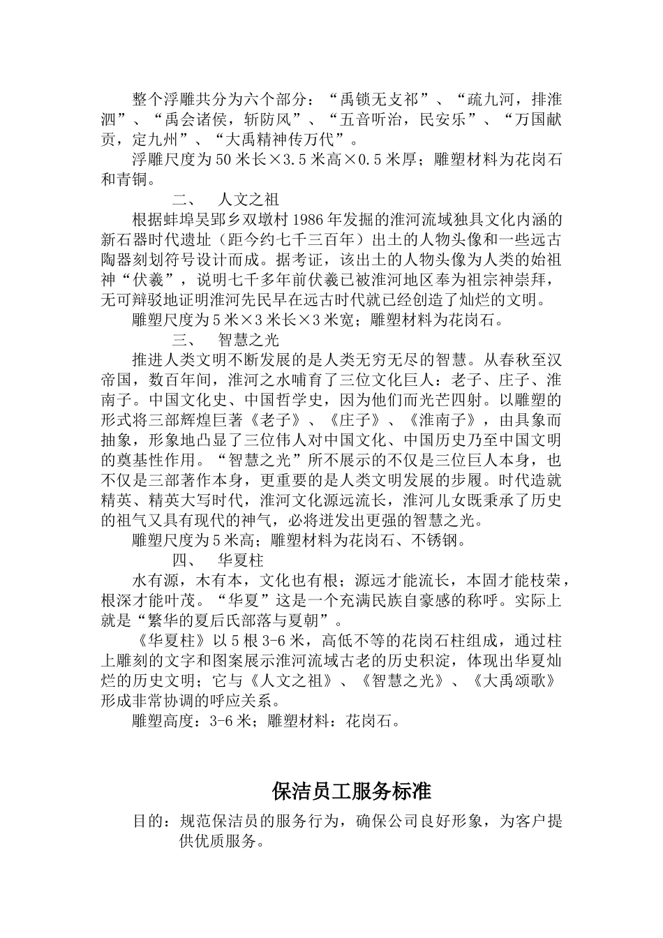 广场保洁培训资料_第3页