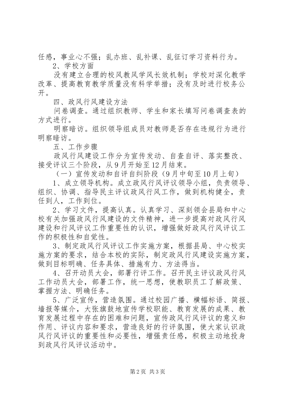 学校政风行风建设工作方案 _第2页